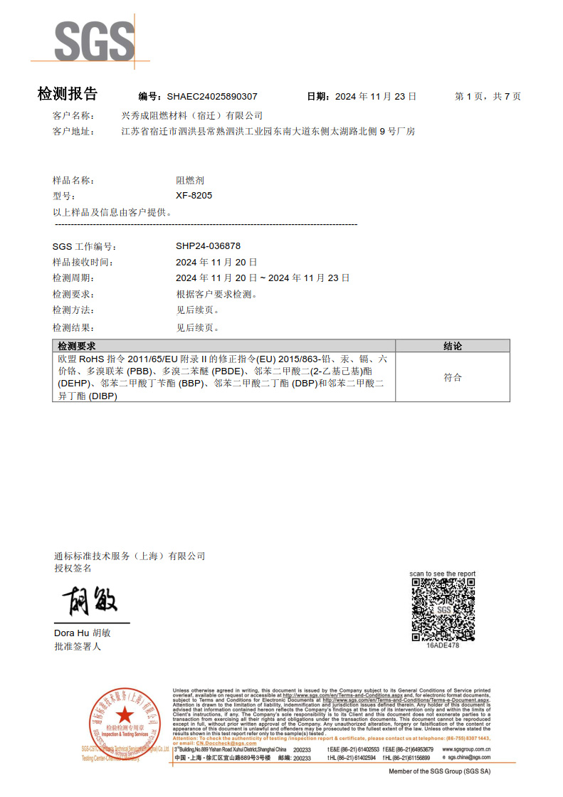 8205 ROHS SHAEC24025890307(SHP24-036878)-Final