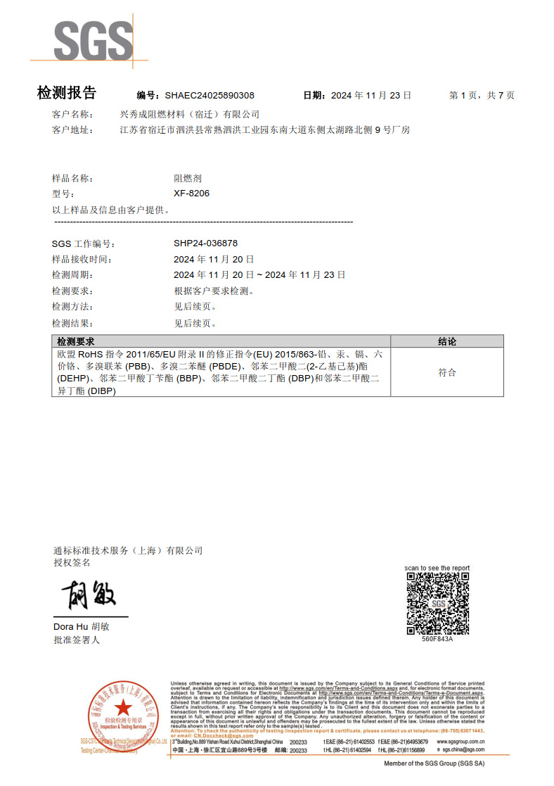 8206 ROHS SHAEC24025890308(SHP24-036878)-Final