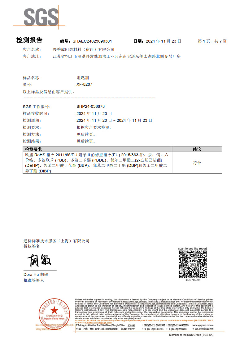 8207 ROHS SHAEC24025890301(SHP24-036878)-Final