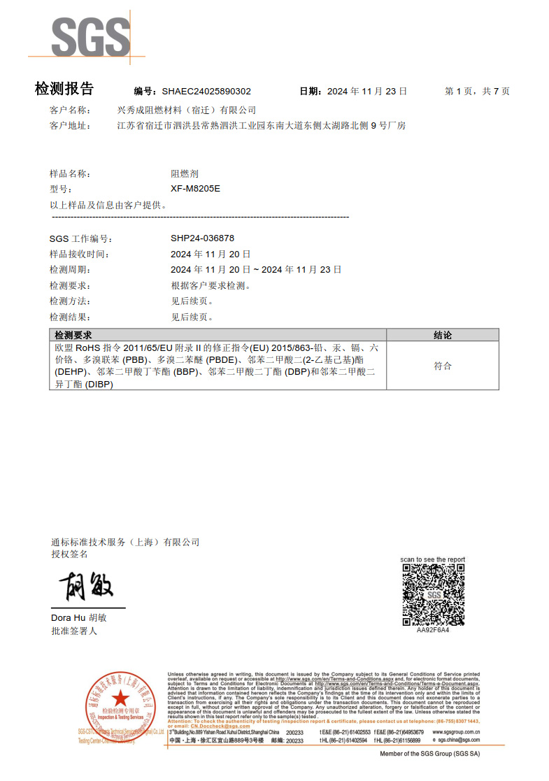 M8205E ROHS SHAEC24025890302(SHP24-036878)-Final